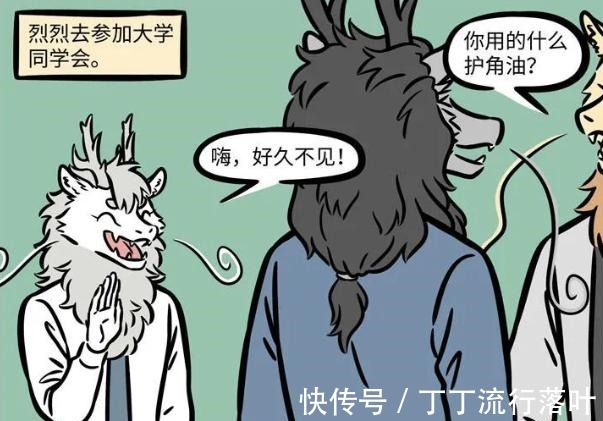 龙角|非人哉烈烈也有短板，嫌弃自己短，还悄悄用增长膏