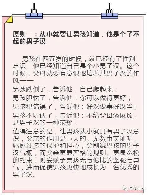 孩子的成|清华教授：家有男孩，只要坚持这4个教育原则，孩子会大有出息！