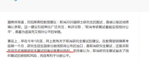 研究生复试将被取消？“考研人”喜不自胜，官方给出回应却泼冷水