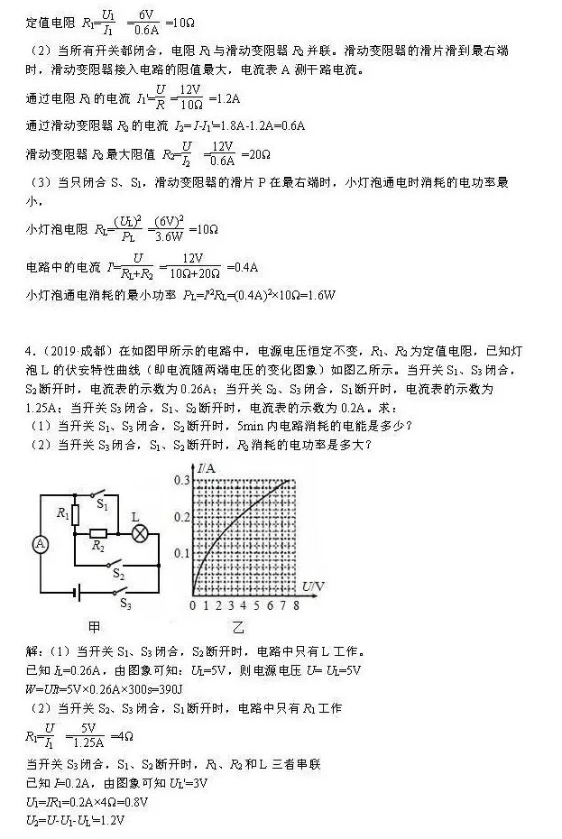 2021中考题型复习：电学计算