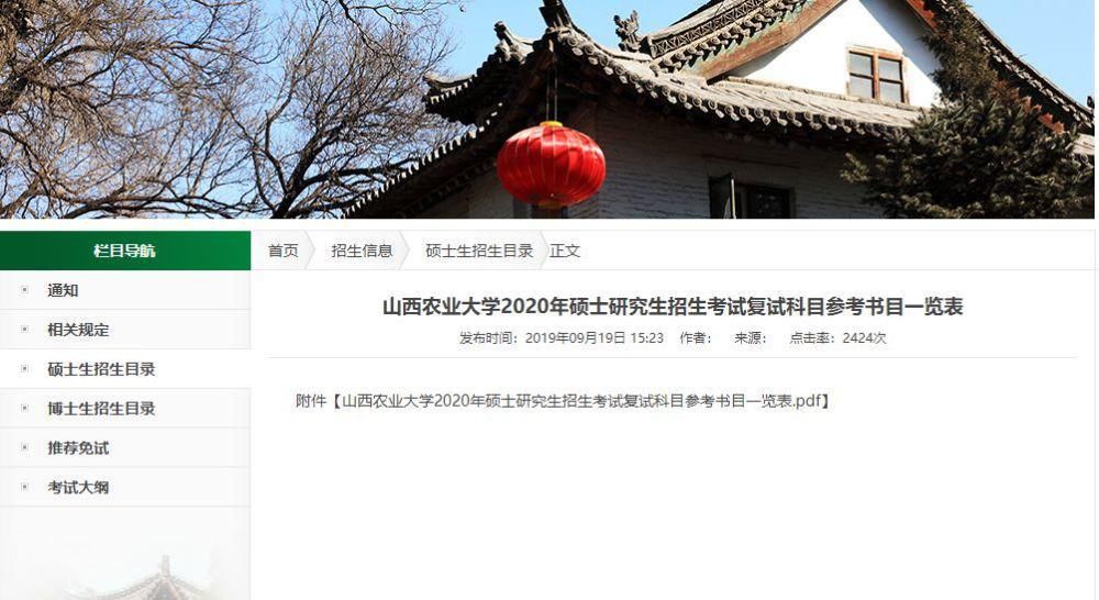 这些院校已公布复试参考书目，有你的目标院校吗？