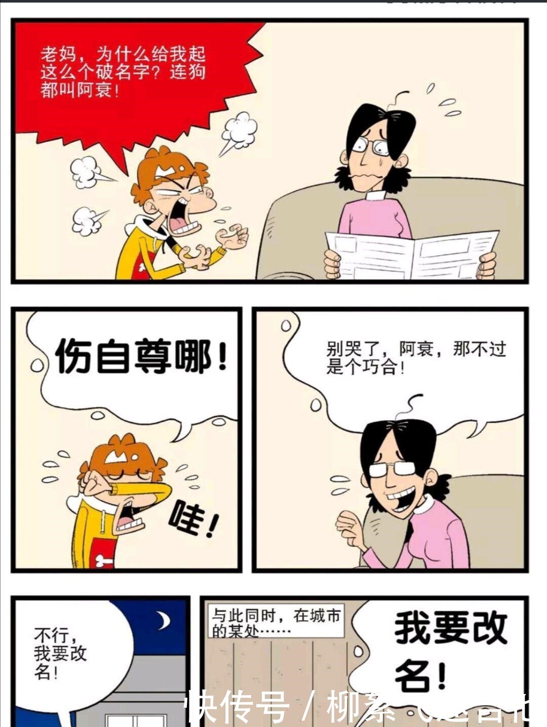 阿衰|阿衰漫画小衰被美女搭讪大脸妹“整容”成蔡依林！