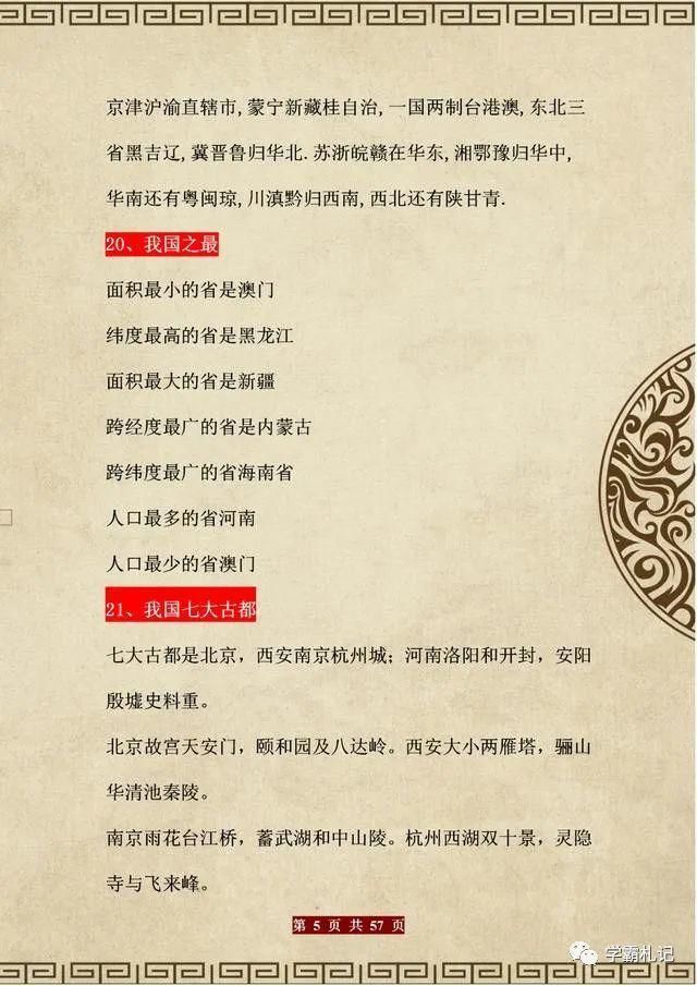 顺口溜|班主任：寒假别报班，“死啃”这张顺口溜表！开学“远超”同龄人