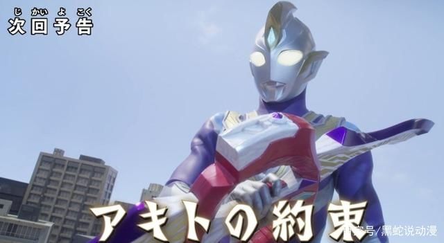 主场|特利迦奥特曼第5话先行预告 空中型主场 老古董飞燕一号再次登场