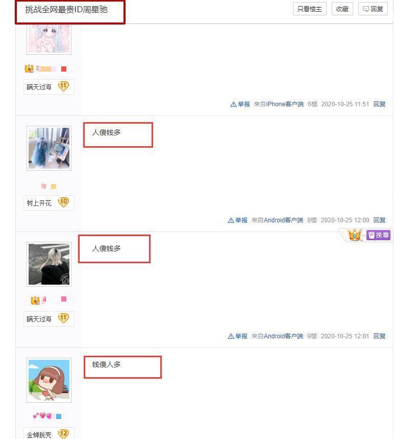 跳伞落地|“吃鸡”玩家花了200000,起了个“3字ID”,网友用4个字作总结!