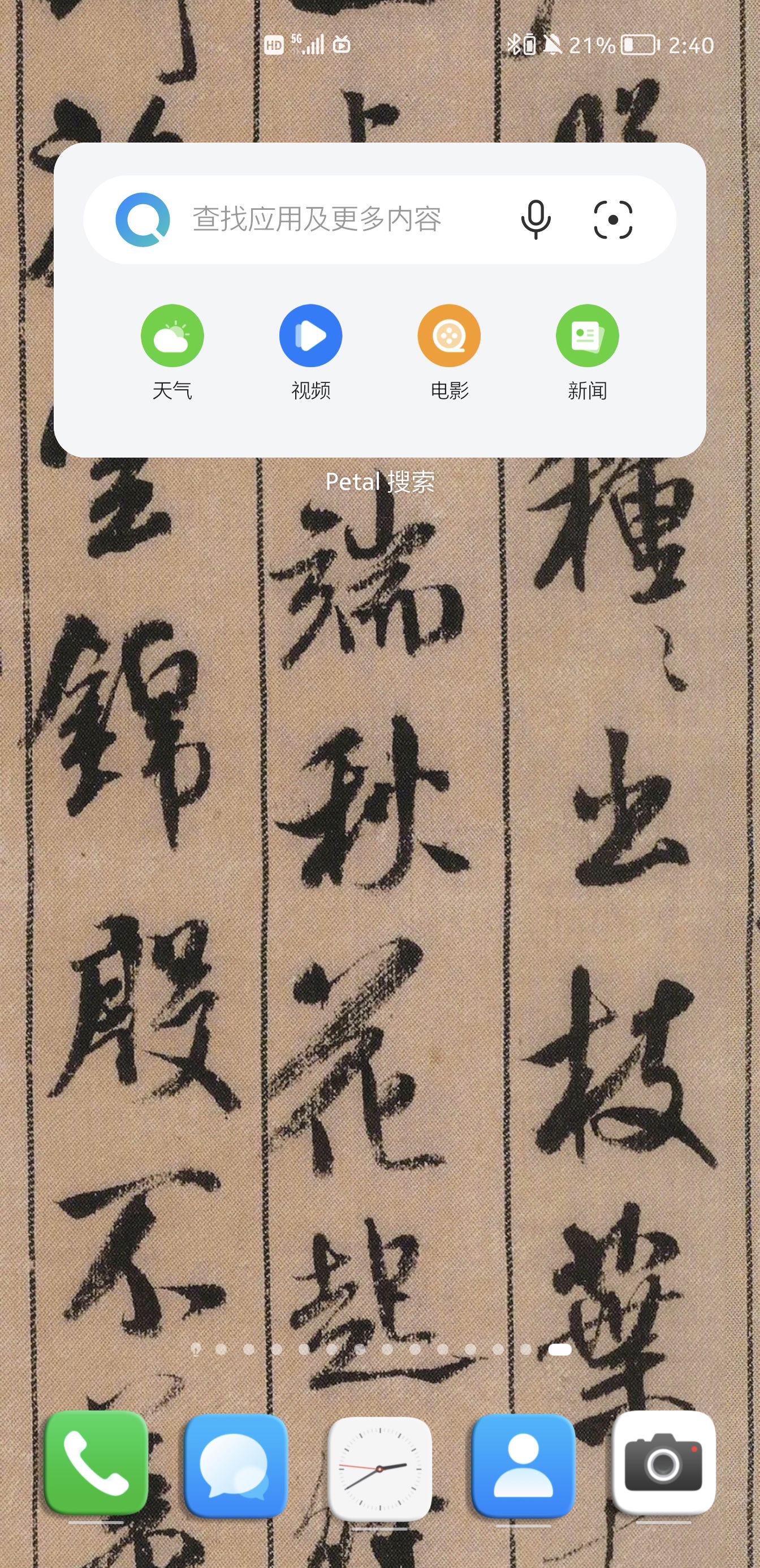nlp|华为 Petal 花瓣搜索新增鸿蒙 HarmonyOS 服务卡片