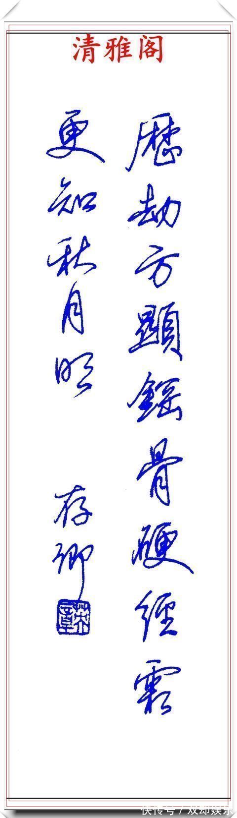 间架结构@著名书法家田英章,钢笔行书欣赏,内容精炼风格朴实,真书法也