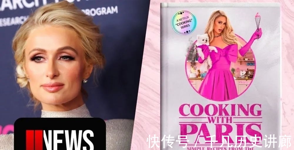 鱼子酱|希尔顿下厨真人秀,喂狗吃鱼子酱,厨具镶满钻石……网友称不做作