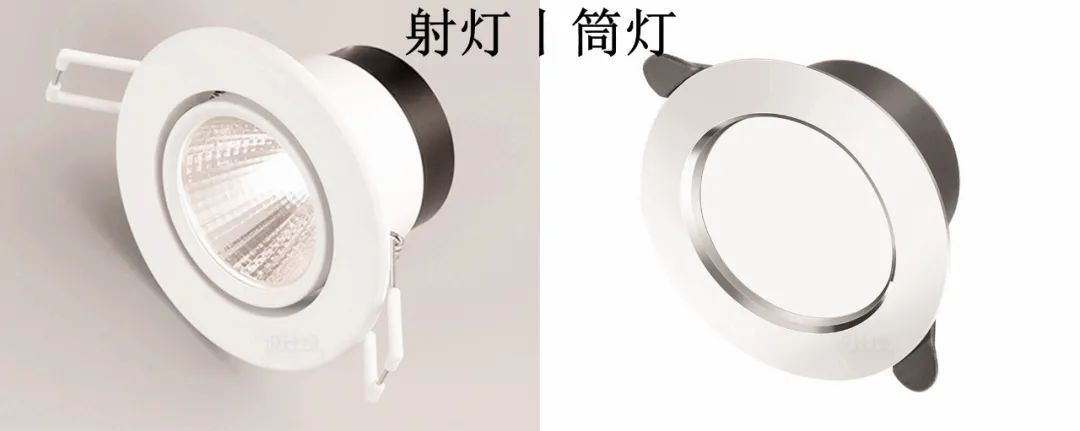 灯体|射灯与筒灯有啥不一样?区别还挺大,可别搞混啦