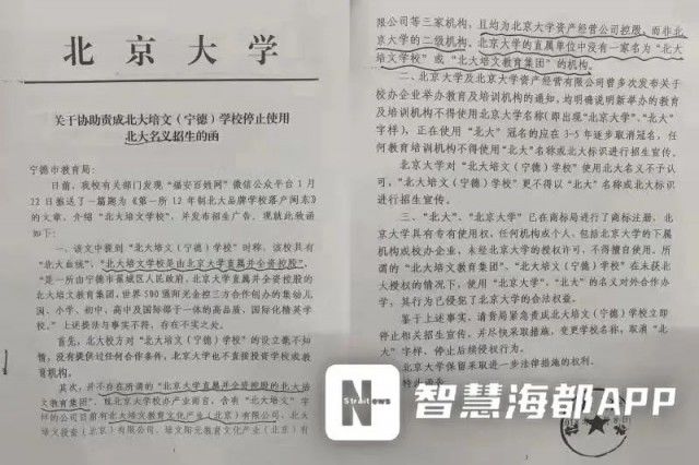 北大|北大两次发函要求更名，学校和教育局回应了