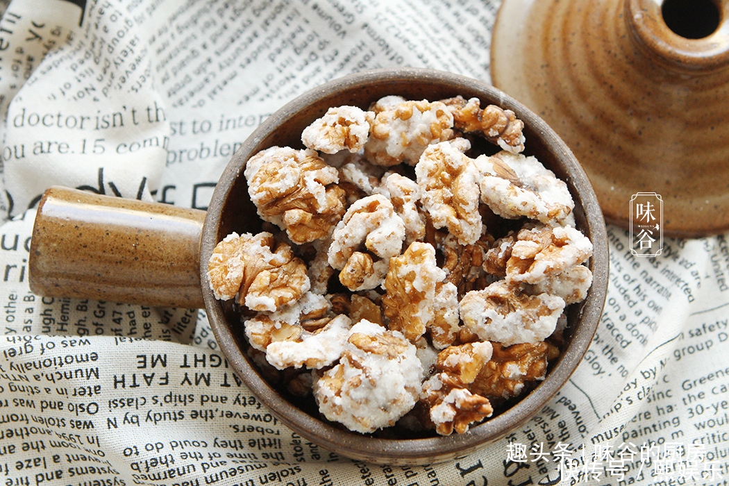 新年将至，教你一道核桃做的小零食，香甜脆口，多少都不够吃
