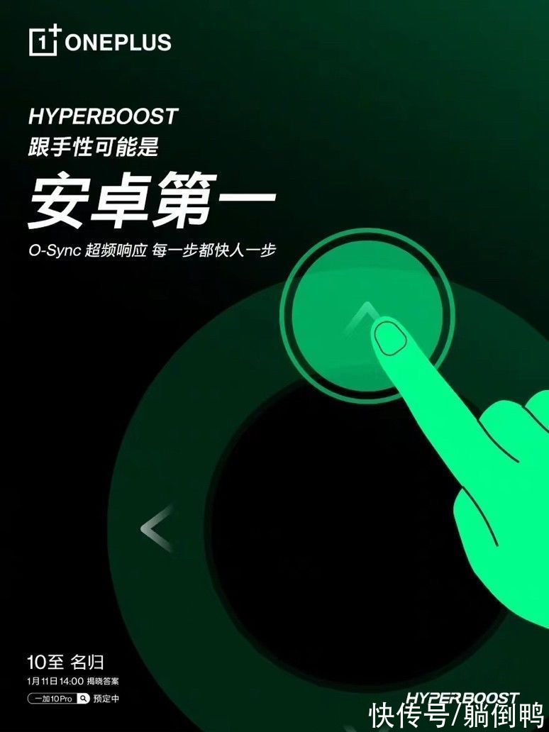 全新一代|一加10 Pro搭载HyperBoost全链路游戏稳帧技术，更有哈苏影像2.0