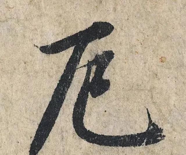 一个字价值73万的赵孟頫心经,高清单字太震撼