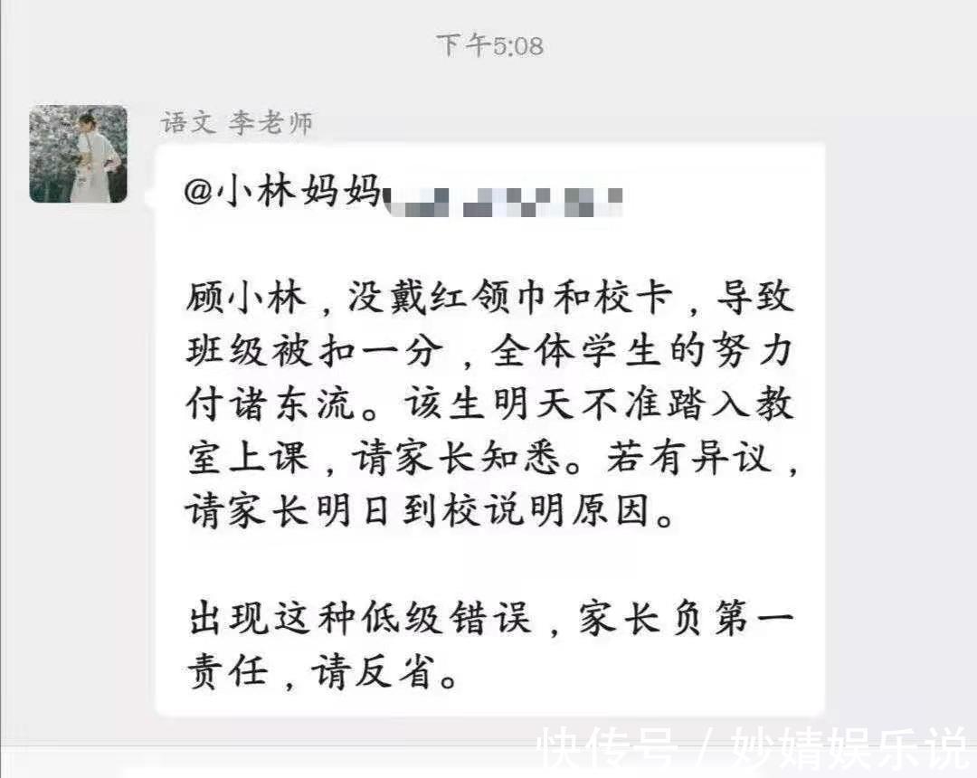 小林|女儿忘戴红领巾,被停课1天,单亲妈妈欲解释,被老师移出家长群