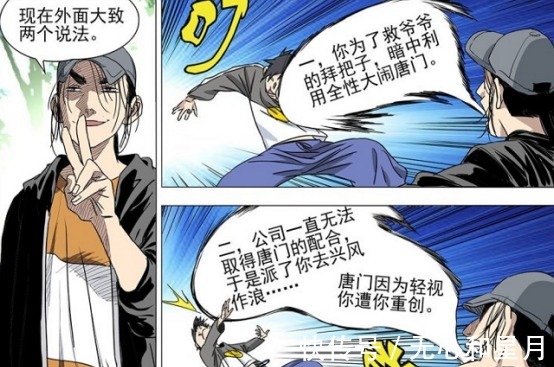 异人界|《一人之下》漫画入侵知乎，如何看待楚岚挑了妙兴答主引发热议
