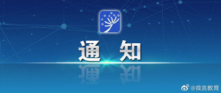 用能|教育部：优先保障学校取暖用能需求