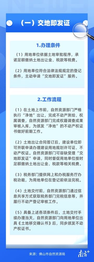 佛山|收房就拿产权证！佛山全面推动“交付即交证”改革试点