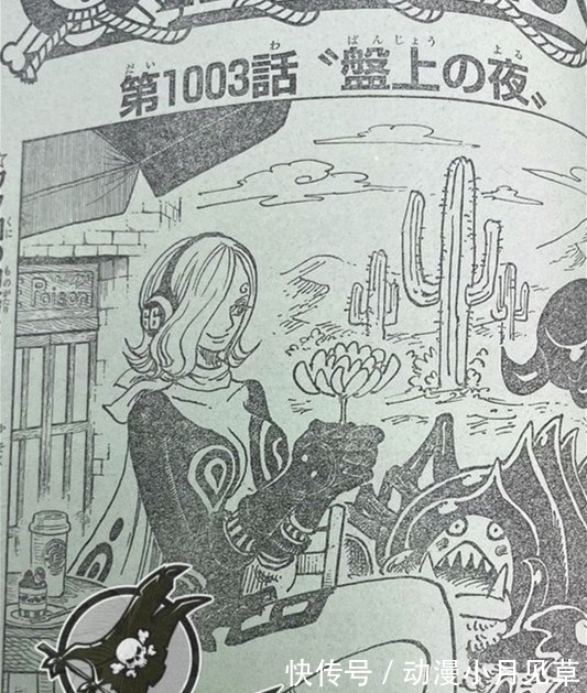 凯多|海贼王1003话正版,凯多变身人兽形,福斯福可能也是CP0的一员