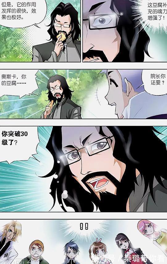 豆腐|斗罗大陆:最无奈的事情,比鲱鱼罐头更难吃的食物——小奥的豆腐