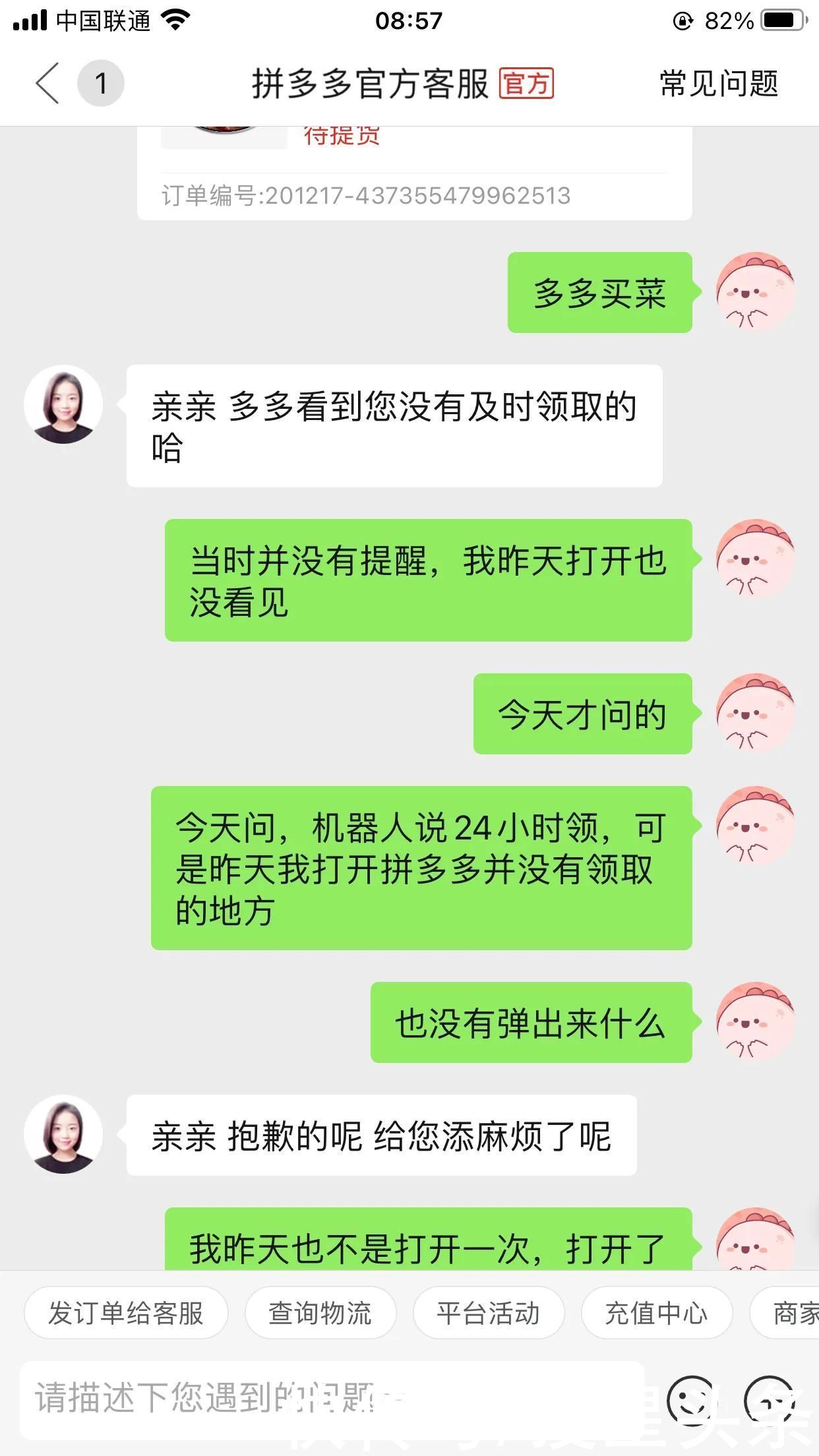 受损|拼多多买菜全额返活动大家注意不要上当！避免受损！