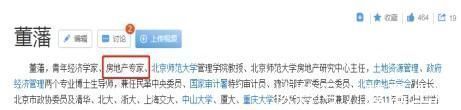 董藩|买不起房是收入问题?北师大教授董藩这次不谈身价,改谈房价