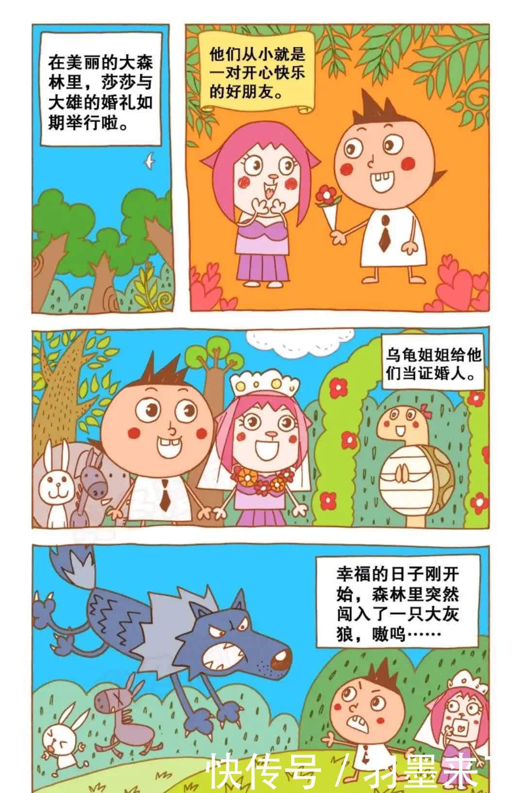 奋豆星太奇，小剧场之漫画之王，星太奇成为漫画家