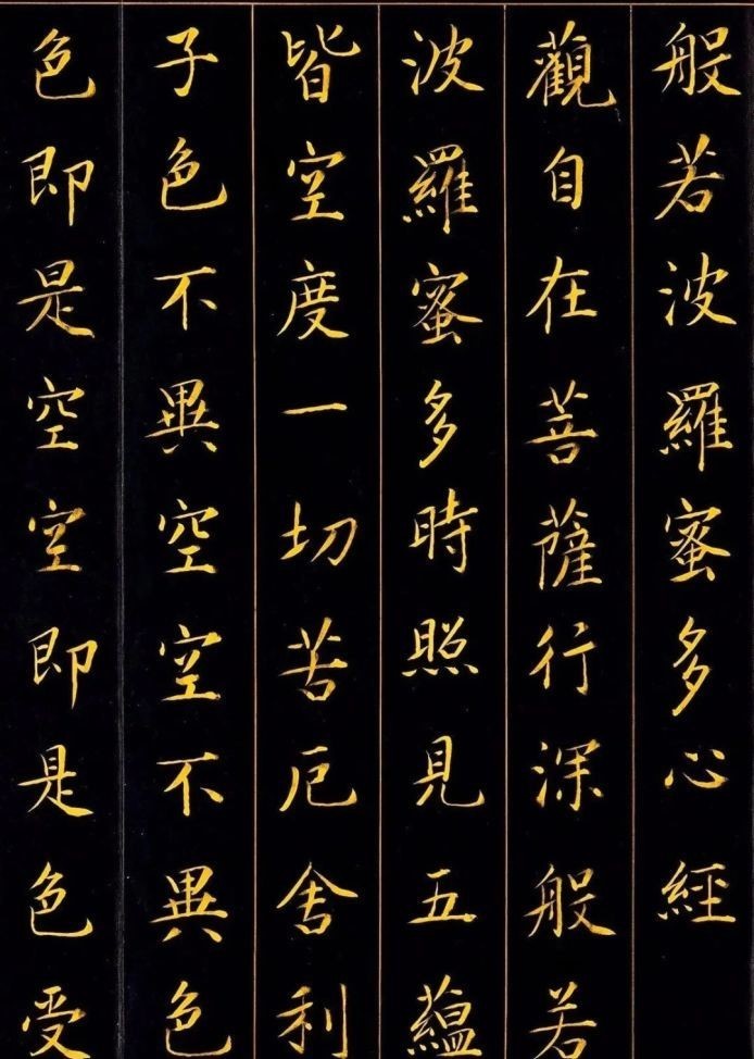 康熙御笔《心经》,太漂亮啦!