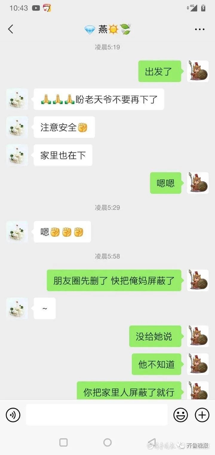 赶赴|“快把俺妈屏蔽了！”山东一消防员赶赴河南救灾前叮嘱妻子