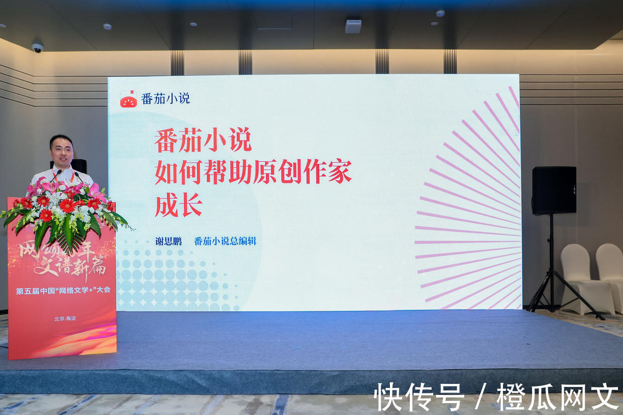 星海&番茄总编谢思鹏:番茄推星海计划,未来一年加大投入扶持原创作家