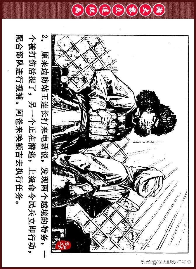 雪夜擒敌|瀚大黎众｜内蒙版边防少年故事连环画《雪夜擒敌》刘大为绘画