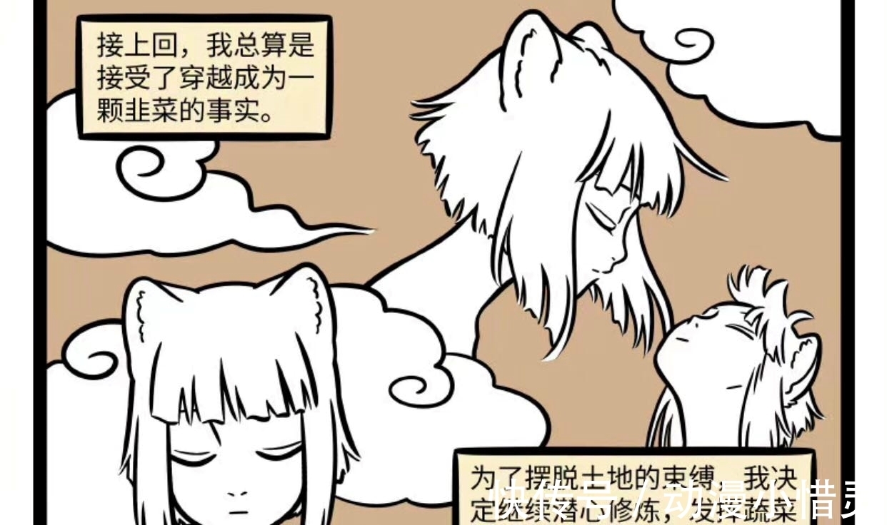 大婶|非人哉:九月转生成韭菜,成精之路很励志,这盘韭菜炒蛋可香?