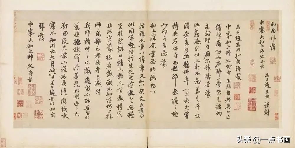 吴森@赵孟頫《静心帖》《醉梦帖》欣赏