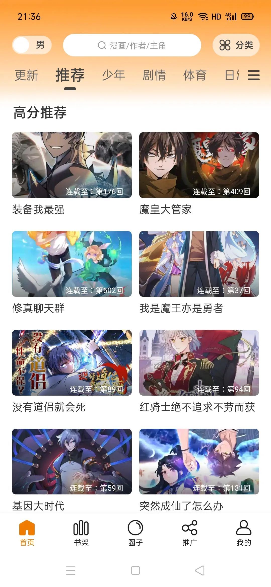 酷笔漫画app,已去除广告,VIP免费看。-423下载站