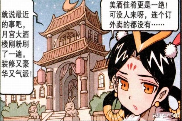 生意|大话降龙：嫦娥为了改善月宫酒楼生意，“接地气”开起刚哥大舞台