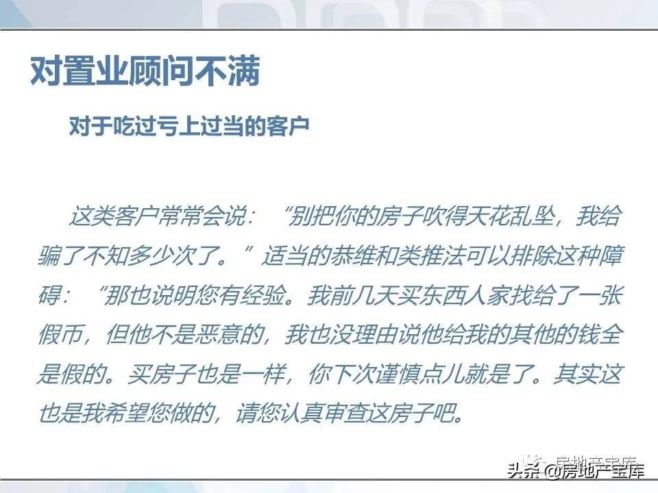 培训|房地产销售技巧培训