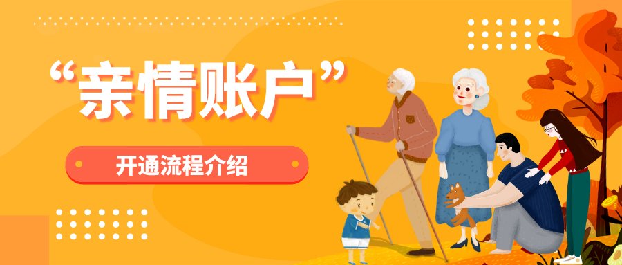  家庭成员|一文看懂！老人、儿童如何绑定医保电子凭证？