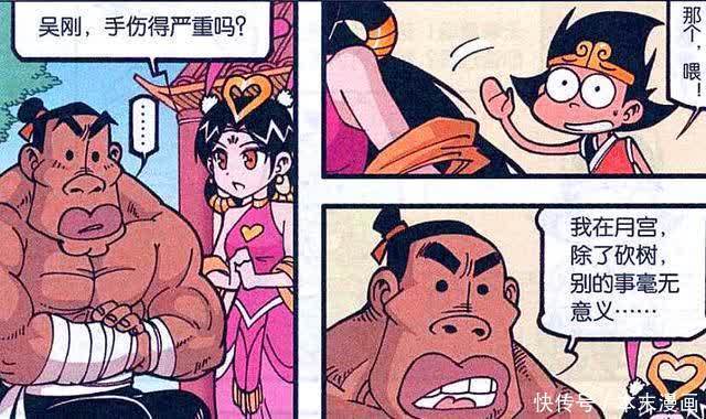 漫画|娥姐想和吴刚“谈笑风生”,可吴刚却只是个无情的伐木“工具人”