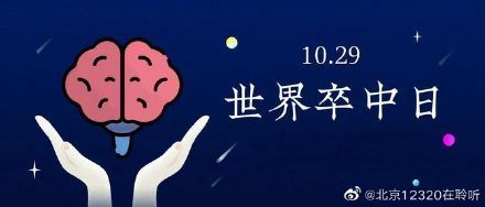 预防|不同人群如何预防脑卒中呢？