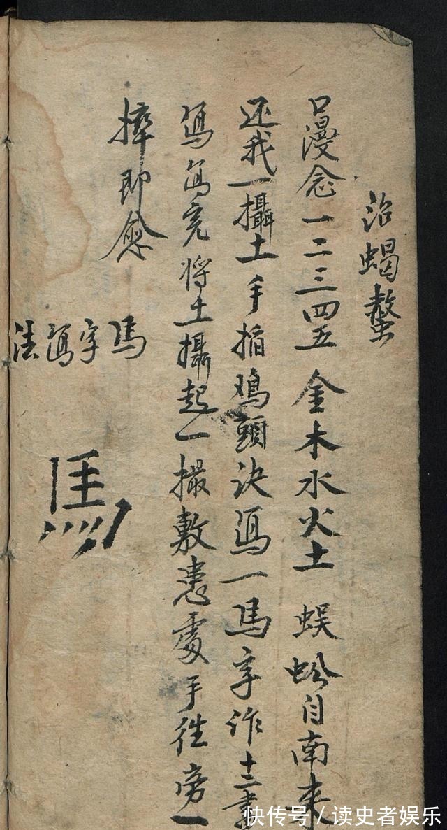 祝由|清代袁枚,在著作中有关于祝由科的记载,《手抄祝由科》