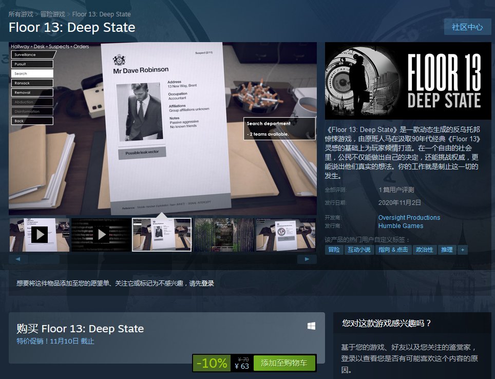 深层|反乌托邦惊悚游戏《第13层：深层政府》登陆Steam 支持中文