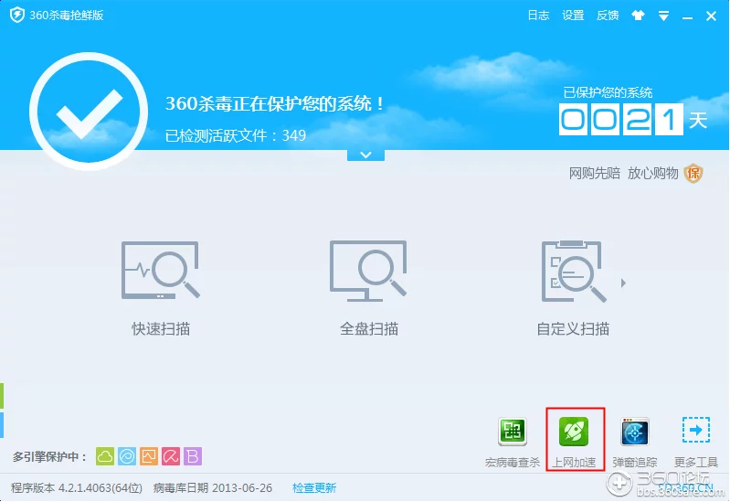 360与金山毒霸