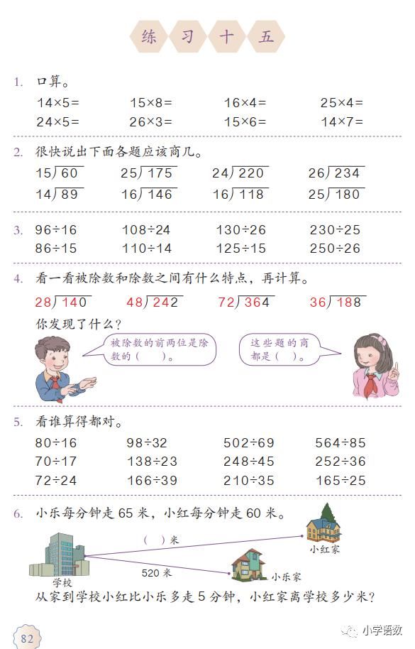 方法|人教版四年级数学上册第6单元《除数不接近整十数的试商方法》课件