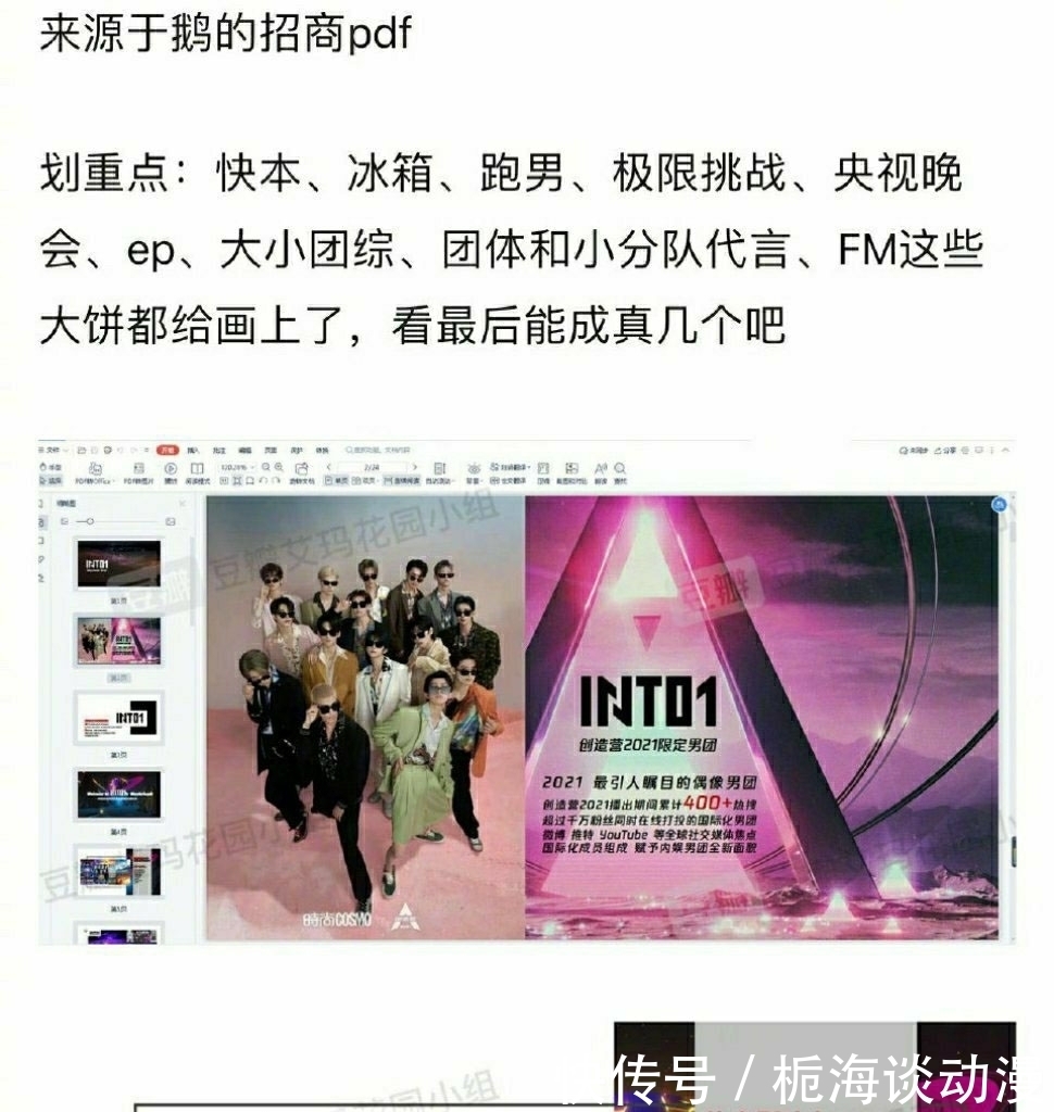 INTO1成团后首个综艺,路透曝光,但十一人中只有两人参加