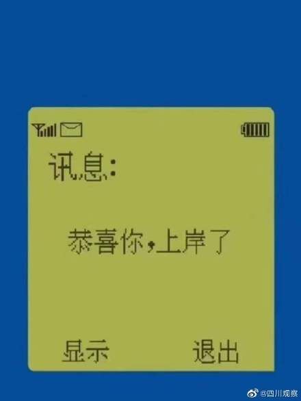 上岸卡|祝上岸！高校男生给同学发考研上岸卡