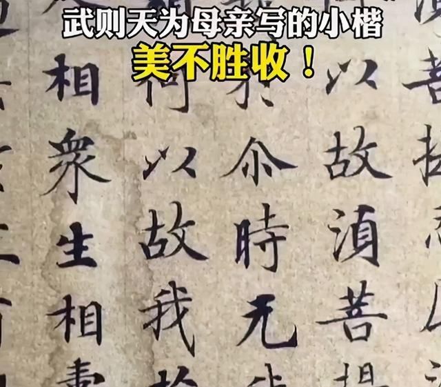 瘦金体#武则天的小楷书法欣赏：能做皇帝靠实力，堪比宋徽宗的瘦金体