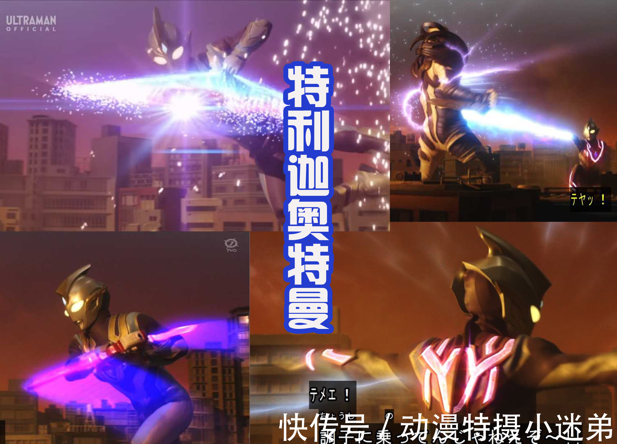 奥特曼|《特利迦奥特曼》第六集评价好起来了,空中形态也很帅,武居真棒