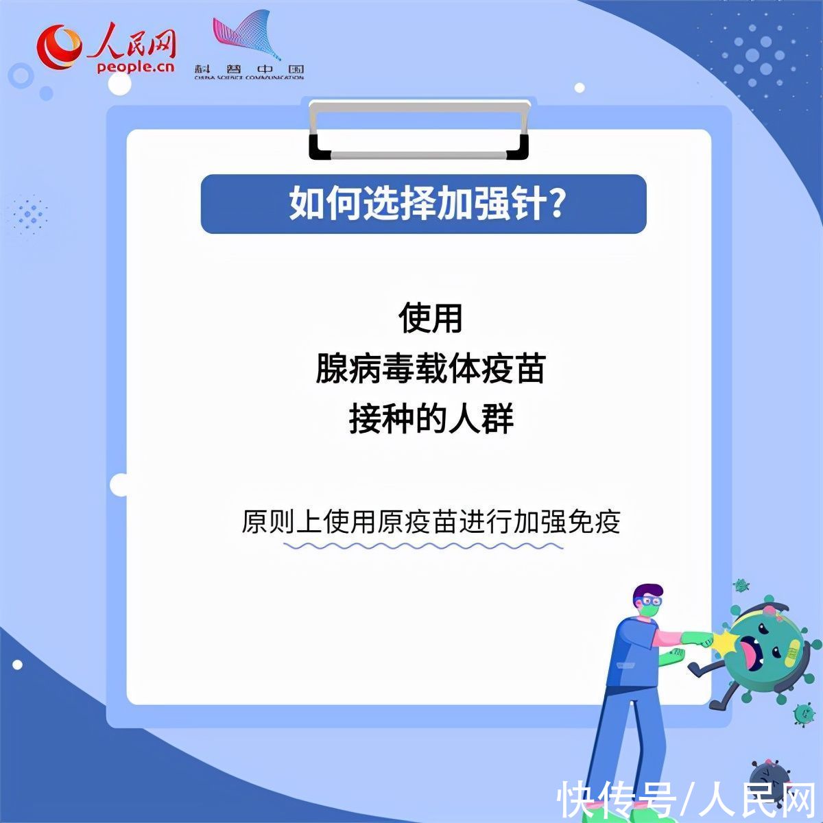 加强针|新冠疫苗加强针如何接种？去哪接种？解答来了