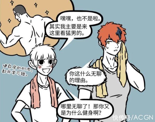 猛男|非人哉：十一月去健身房看猛男，星君则是被老板忽悠，感觉危险啊