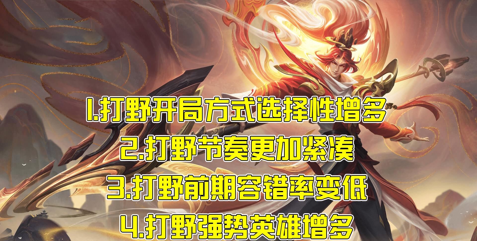 方贴近路|王者荣耀潇张：打野哪些开局方式，可以适应S21赛季的节奏？