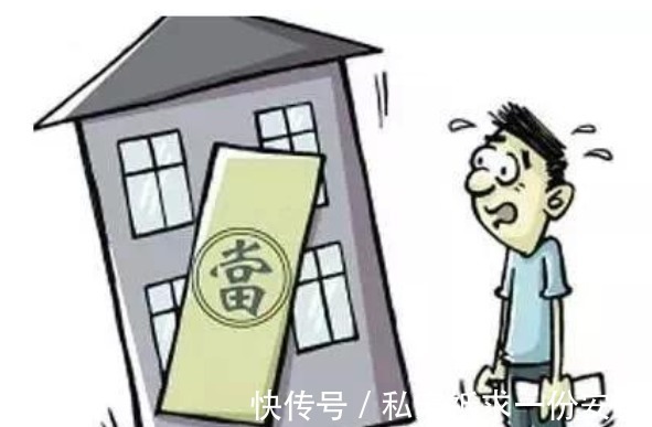 房贷|如果你背负房贷,最好别做这5件事,不听劝可能会害了自己